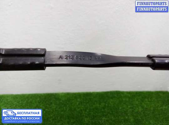 Поводок дворника на Mercedes-Benz E (W212)