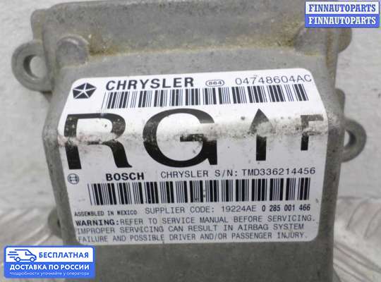 ЭБУ AIRBAG (электронный блок управления подушками безопасности) на Dodge Caravan IV (RG, RS)