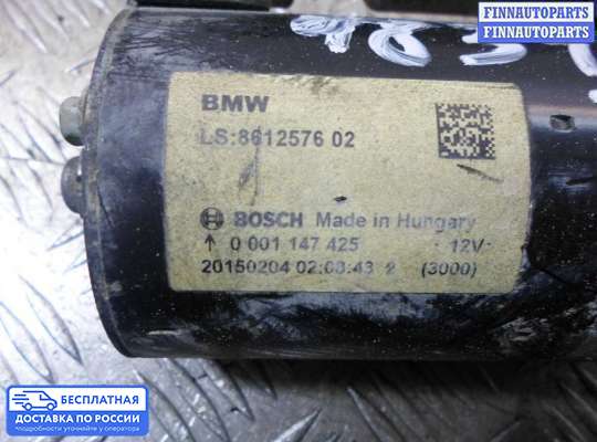 Стартер на BMW 3 (F30/F31)