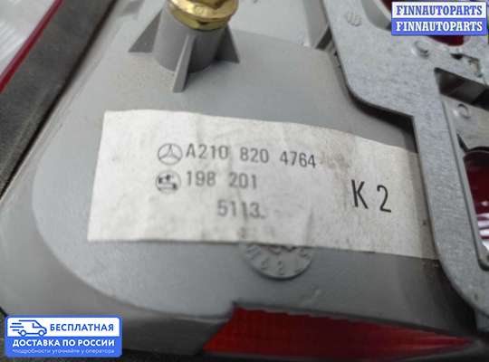 Фонарь задний на Mercedes-Benz E (W210)