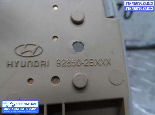 Фонарь салона (плафон) на Hyundai Santa Fe II (CM)