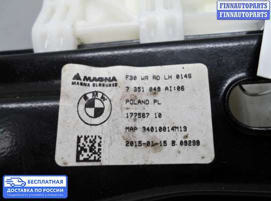 Стеклоподъемник электрический на BMW 3 (F30/F31)