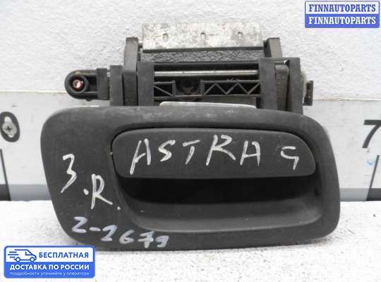 Ручка двери наружная на Opel Astra G / Classic