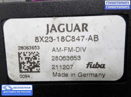 Антенна на Jaguar XF I (X250)