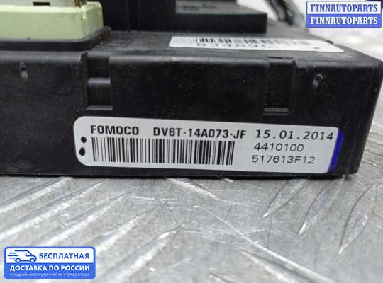 Блок предохранителей на Ford Kuga II / Escape III