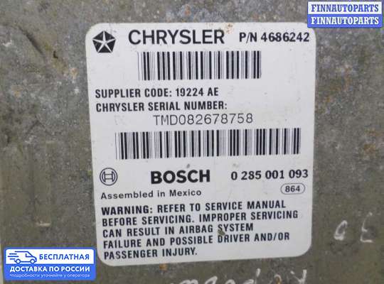 ЭБУ AIRBAG (электронный блок управления подушками безопасности) на Dodge Caravan IV (RG, RS)