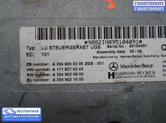 ЭБУ прочее на Mercedes-Benz S (W221)