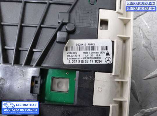 Фонарь салона (плафон) на Mercedes-Benz S (W222)