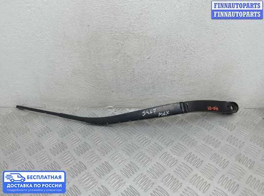 Поводок дворника на Acura MDX (YD2)