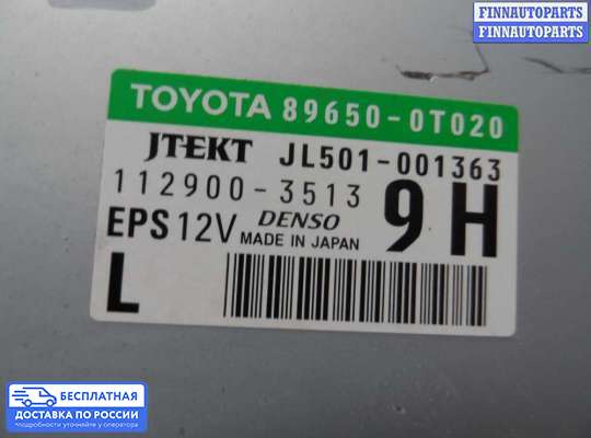 ЭБУ прочее на Toyota Venza (GV10)