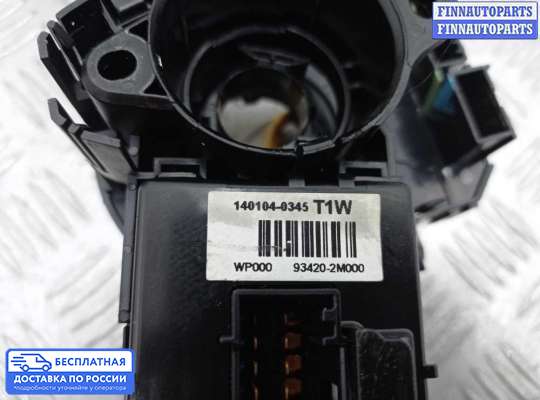 Подрулевой переключатель на Kia Optima III (TF)