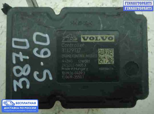 Блок ABS на Volvo S60 II | V60 (P3)