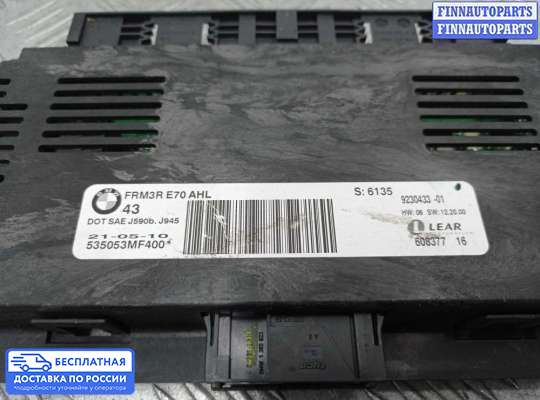 ЭБУ прочее на BMW X5 (E70)