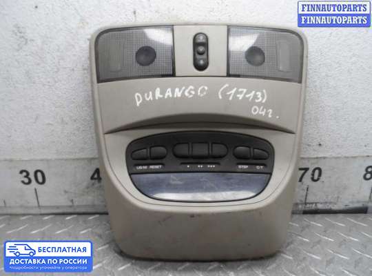 Фонарь салона (плафон) на Dodge Durango II (ND)