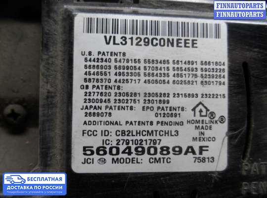 Фонарь салона (плафон) на Dodge Durango II (ND)