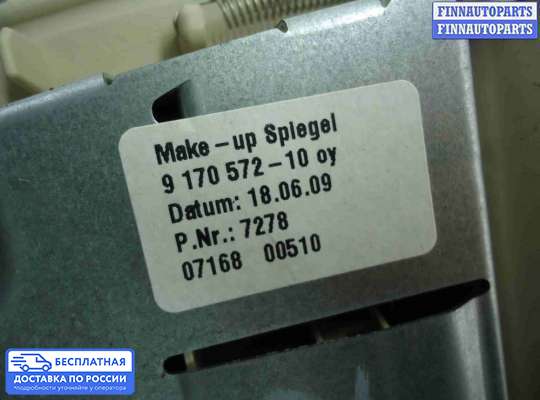 Фонарь салона (плафон) на BMW 7 (F01/F02)