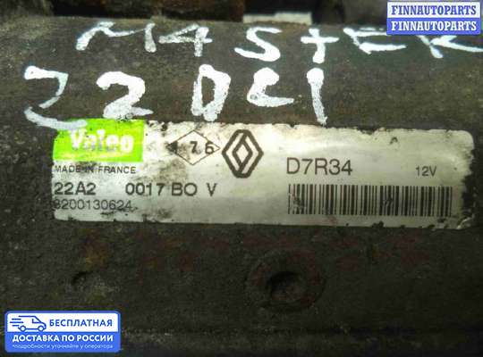 Стартер на Nissan Interstar