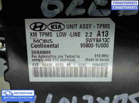 ЭБУ прочее на Kia Sorento II (XM)