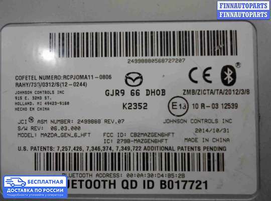 Аудиотехника на Mazda CX-9 I (TB)