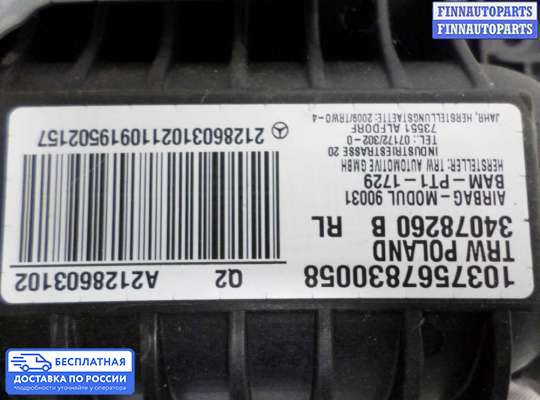 Подушка безопасности пассажира (AirBag) на Mercedes-Benz E (W212)