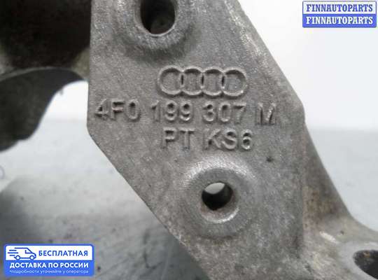 Кронштейн ДВС (лапа) на Audi A6 (C6)