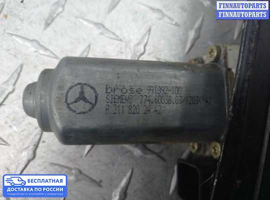 Стеклоподъемник электрический на Mercedes-Benz E (W211)