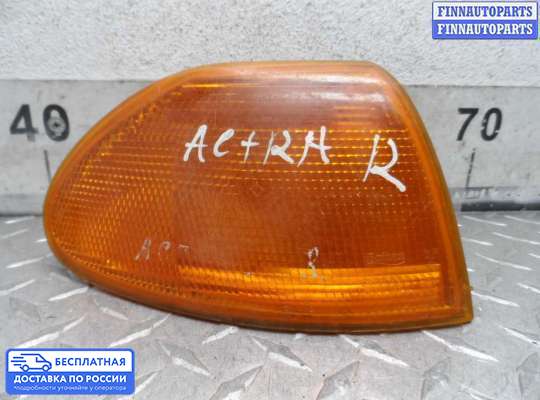 Поворотник передний на Opel Astra F