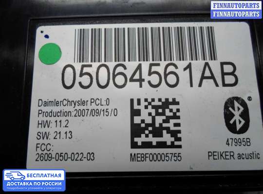 ЭБУ прочее на Chrysler Grand Voyager V (RT)