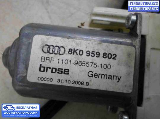 Стеклоподъемник электрический на Audi A4 (8K, B8)
