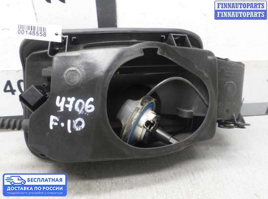 Лючок бензобака на BMW 5 (F10/F11)