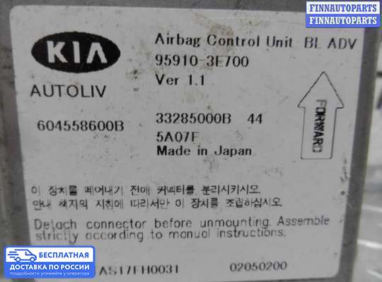 ЭБУ AIRBAG (электронный блок управления подушками безопасности) на Kia Sorento I (JC, BL)