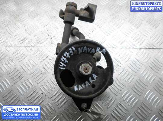Насос ГУР (ЭУР, ЭГУР) на Nissan Navara / PickUp (D40)