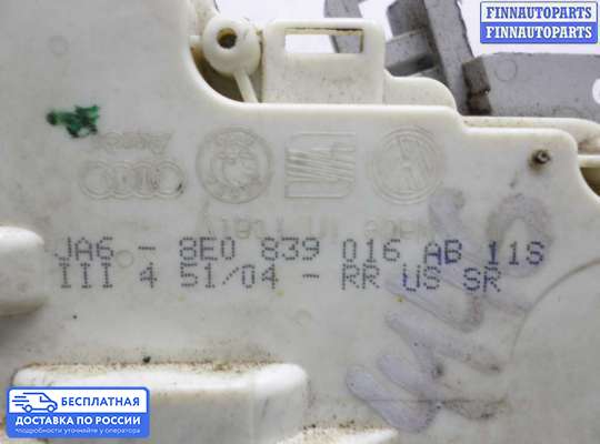 Замок боковой двери на Audi A4 (8E/8H, B7)