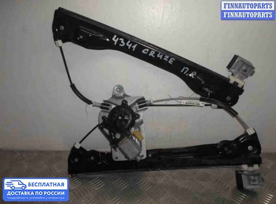 Стеклоподъемник электрический на Chevrolet Cruze I (J300)