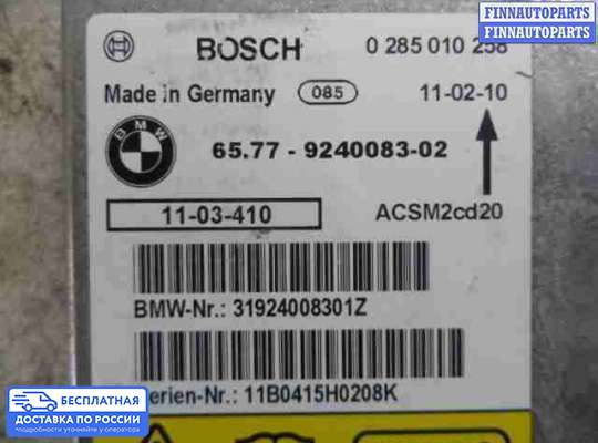 ЭБУ AIRBAG (электронный блок управления подушками безопасности) на BMW X1 (E84)