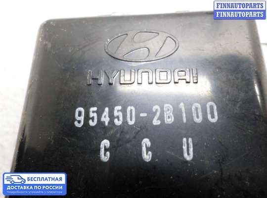 Реле прочее на Hyundai Santa Fe II (CM)