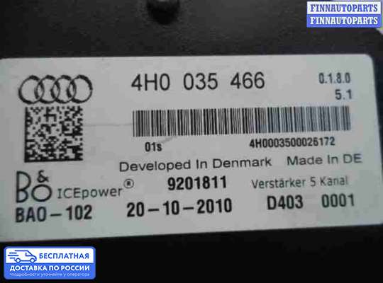 Аудиотехника на Audi A8 (D4, 4H)