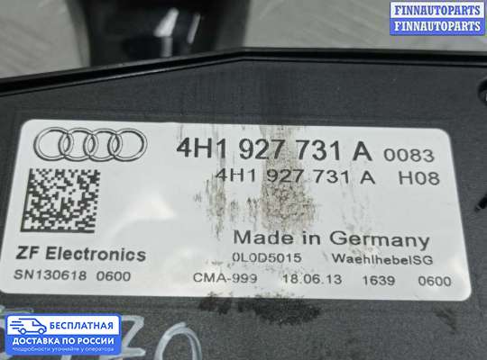 Селектор АКПП на Audi A8 (D4, 4H)