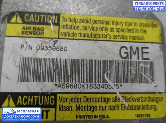 ЭБУ AIRBAG (электронный блок управления подушками безопасности) на Opel Sintra
