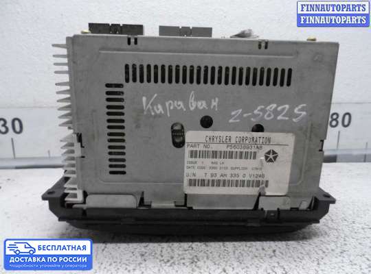 Магнитола на Dodge Caravan IV (RG, RS)