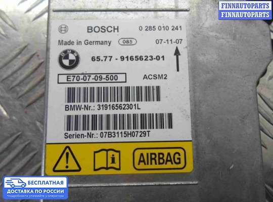 ЭБУ AIRBAG (электронный блок управления подушками безопасности) на BMW X5 (E70)