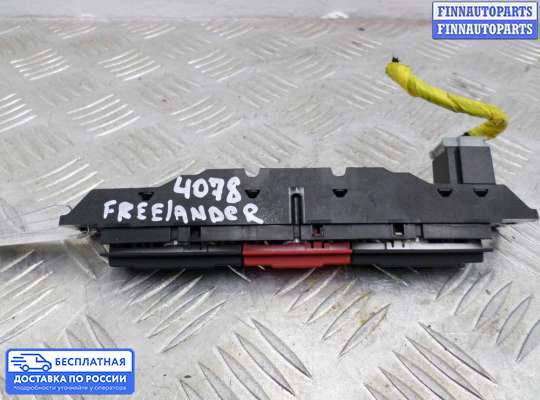 Кнопка аварийной остановки на Land Rover Freelander II