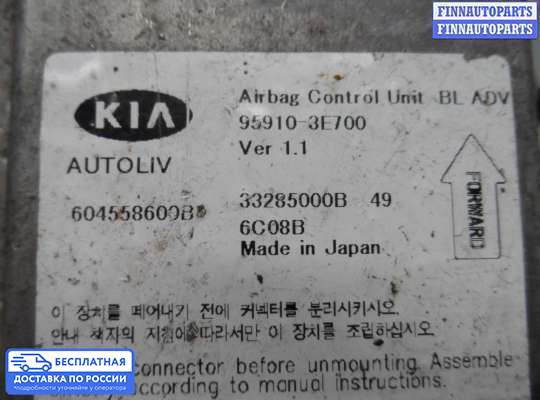 ЭБУ AIRBAG (электронный блок управления подушками безопасности) на Kia Sorento I (JC, BL)