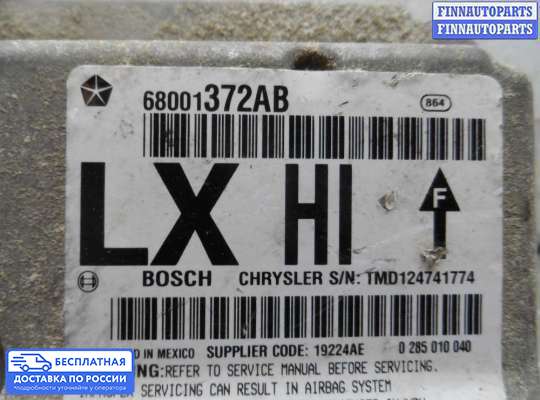 ЭБУ AIRBAG (электронный блок управления подушками безопасности) на Chrysler 300C I (LX)