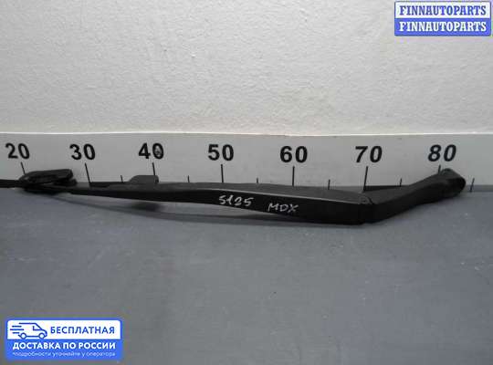Поводок дворника на Acura MDX (YD2)