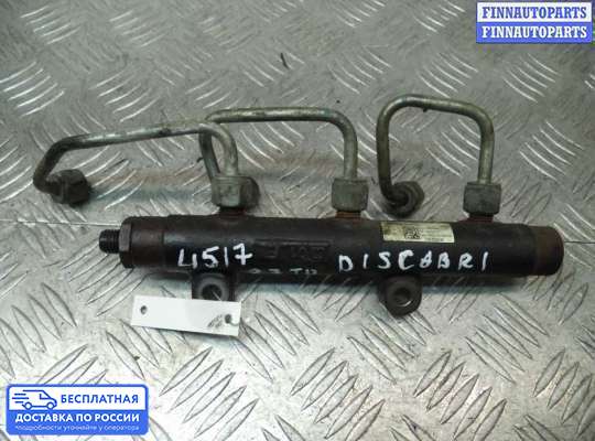 Рампа (рейка) топливная на Land Rover Discovery III