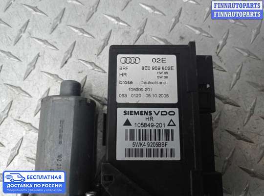 Стеклоподъемник электрический на Audi A4 (8E/8H, B7)