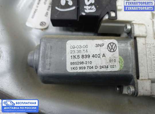 Стеклоподъемник электрический на Volkswagen Jetta V (1K)