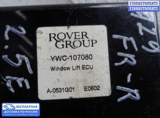 ЭБУ прочее на Land Rover Freelander I