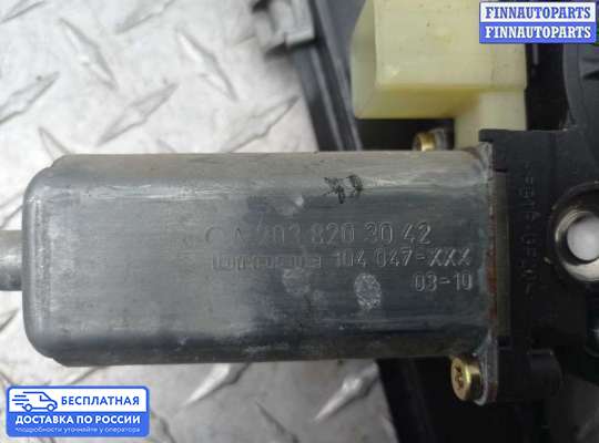 Стеклоподъемник электрический на Mercedes-Benz C (W203)